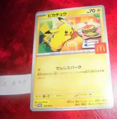 ポケモン　カードゲーム マクドナルド ハッピーセット　プロモ A傷有