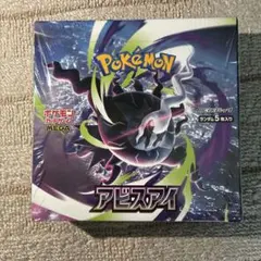 アビスアイボックス新品未開封リュリンクあり - メルカリ
