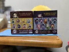 鬼滅の刃　ラバースタンドコレクションvol1.2 特典付き
