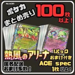【熱風のアリーナ付き】早い者勝ち ポケカまとめ売り No.A081