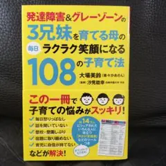 ぺん様 発達障害&グレーゾーンの3兄妹を育てる母の毎日ラクラク笑顔になる108の