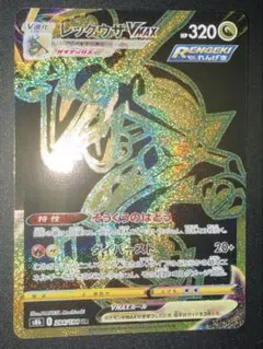 レックウザVMAX UR 284/184 Rayquaza Vクラ - メルカリ