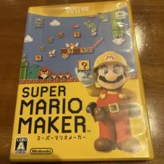 スーパーマリオメーカー