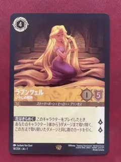 ロルカナ　ラプンツェル　レジェンダリー　フォイル ラプンツェル いやしの賜物[Foil]【ロルカナお買得価格通販