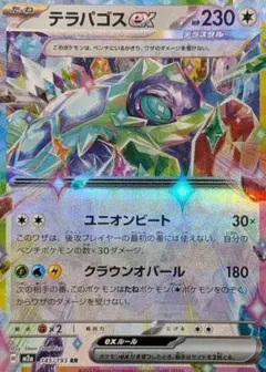 テラパゴスex 欠けあり 即購入OK