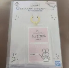 ホワイトタイガーとブラックタイガー 一番くじ うさぎ病院 アクリルキーホルダーのサムネイル
