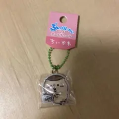 ちいかわ ぷっくりったいプチボールチェーン くりまんじゅう