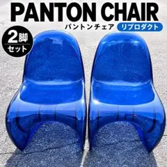 パントンチェア リプロダクト FRP レッド ヴィンテージ デザイナーズ