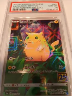PSA10 ピカチュウ: ミラー 001/028 25th a788 - メルカリ