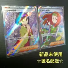 ポケカ エリカの招待 SR ナナミの手助け SRのサムネイル