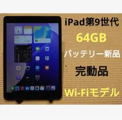 【完動品】iPad 第9世代 64GB 【すぐ発送】 Apple iPad 第9世代 64GB シルバー Wi-Fi 動作確認済【全額返金
