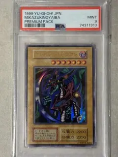 ARS9 ヤマドラン 初期 ウルトラシークレットレア ウルシク 遊戯王