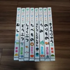 はっけんずかん ８冊セット 　学研　Gakken