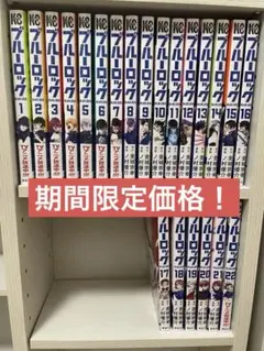 ブルーロック 漫画 1巻-22巻まで全巻 33巻