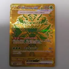 オーガポン みどりのめんex UR SV8a テラスタルフェスex 234/1…