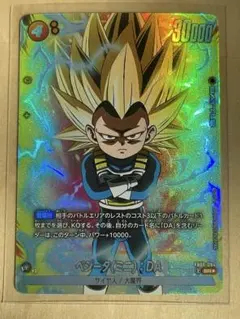 ベジータ(ミニ)：DA SR ★ FB06 ブースターパック『迫り来る脅威』 …