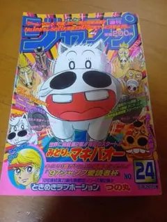 週刊少年ジャンプ 1984年 第49号 銀牙 巻頭オールカラー特別号 - メルカリ
