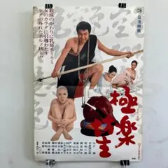 男はつらいよ 第1作 当時物ポスター 渥美清 1969 - メルカリ
