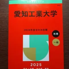 2026年最新】名古屋工業大学 赤本の人気アイテム - メルカリ