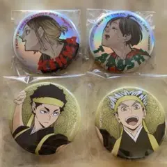 ハイキュー 応援団 缶バッジ 孤爪研磨 赤葦京治 木兎光太郎 山口忠まとめ売り