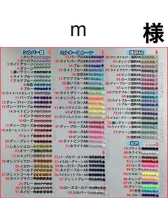 m　様　専用