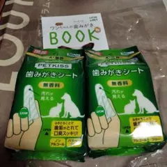LION歯磨きシート2セットのサムネイル