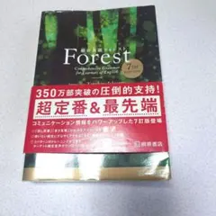 総合英語Forest
