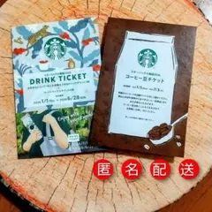 スターバックス 福袋2026 コーヒー豆& ドリンクチケット