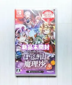 ほらふき山の魔理沙　Switch
