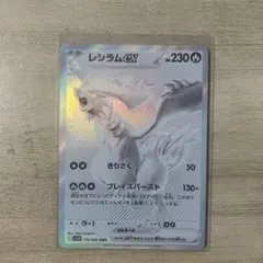 レシラムex 174/086 BWR ホワイトフレア