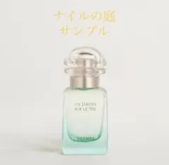 ＊【すぐ発送】エルメス　ナイルの庭　サンプル　HERMES＊のサムネイル