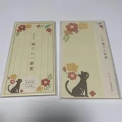 和詩倶楽部 猫さん一筆箋・封筒セット　♡
