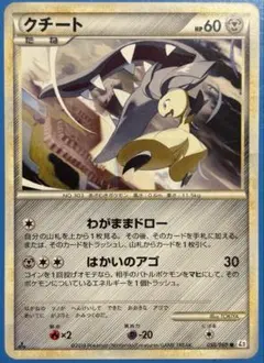 クチート ○ LEGEND 拡張パック「よみがえる伝説」 ミラー 050/080