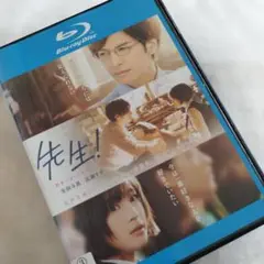 先生! Blu-ray