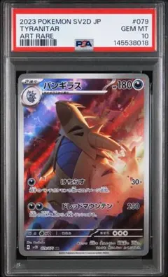 バンギラス AR PSA10 鑑定品◎ 2026年最新】バンギラス ar psa10の人気アイテム - メルカリ