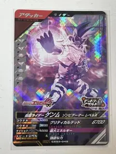 バトスピ　仮面ライダーゲンム　ゾンビゲーマー　レベルX　シークレット　三枚 SECRET】CB20-X03仮面ライダーゲンム ゾンビゲーマー レベルX X