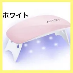 27-3 Aokitec UVライト レジン用 レジン UVライト ネイルのサムネイル