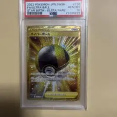 ハイパーボールur PSA10 【ワンオーナー】 ハイパーボールur PSA10 【ワンオーナー】 - メルカリ