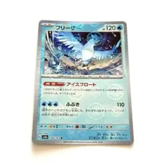 ♦︎ フリーザー モンスターボールミラー SV2a ポケモンカード 151