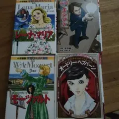 小学館 まんが人物館 集英社 学習漫画 世界の伝記 日本の伝記 22冊