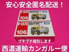 プチプチ梱包 トミカ 日本通運 日野プロフィア ヤマト運輸 EV集配