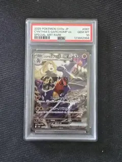 シロナのガブリアスex sar psa10