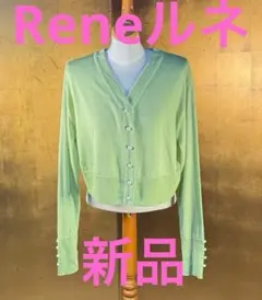【Reneルネ】新品定価42,000円春ニットウォッシャブルカーディガン36