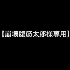 【崩壊腹筋太郎様専用】NARUTO 一番くじ セット 箱無しのサムネイル