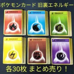 ポケモンカード 旧裏 まとめ売り