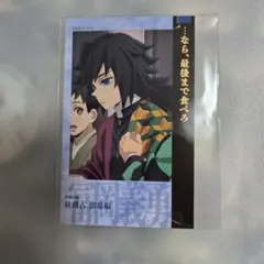 ★鬼滅の刃★冨岡義勇★両面チェキ風ブロマイド　レア