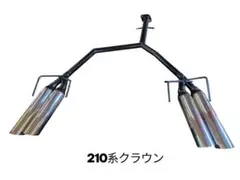 2026年最新】クラウン210 マフラーの人気アイテム - メルカリ