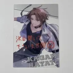 遊戯王GX コラボ ファボテリア特典イラストシート ヘルカイザー亮