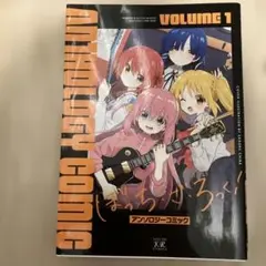ぼっち・ざ・ろっく! 7 新品未開封 初版本 - メルカリ