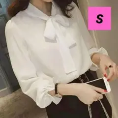 リボン 長袖ブラウス 白 Sサイズ 柔らか 清楚 卒業式 卒園式 入社式